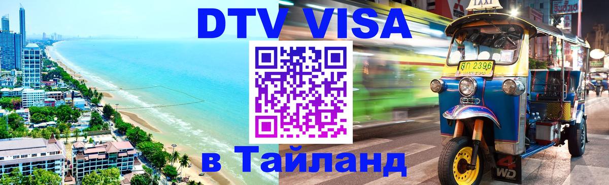 Сколько стоит DTV виза — актуальные цены, оформление даже без документов - 03.10.2025 